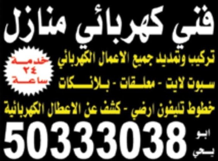 فني كهربائي منازل - تركيب وتصليح كهرباء